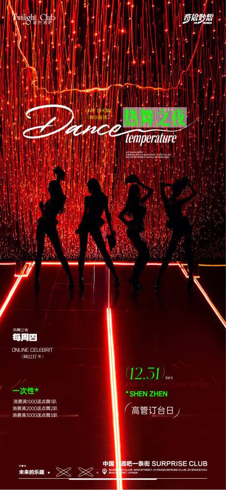 源文件下载【享设计】搜索编号：93070034445327810【酒吧夜场热舞海报】