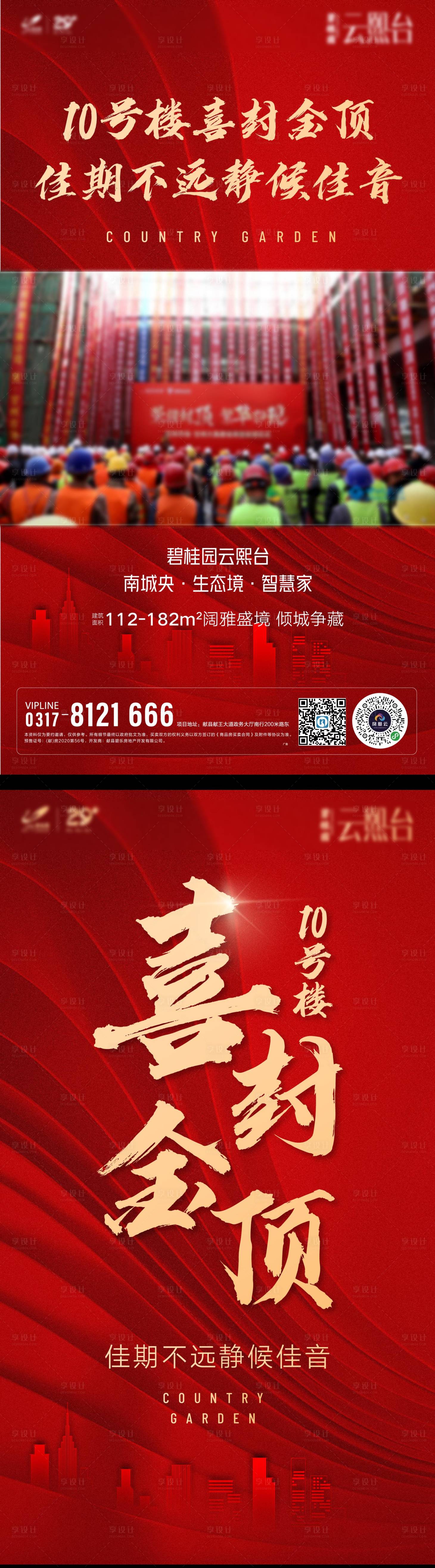 源文件下载【享设计】搜索编号：37350034478927614【地产封顶大吉视频框海报】