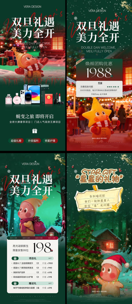 源文件下载【享设计】搜索编号：99670034554401544【圣诞节海报美业素材充值海报】