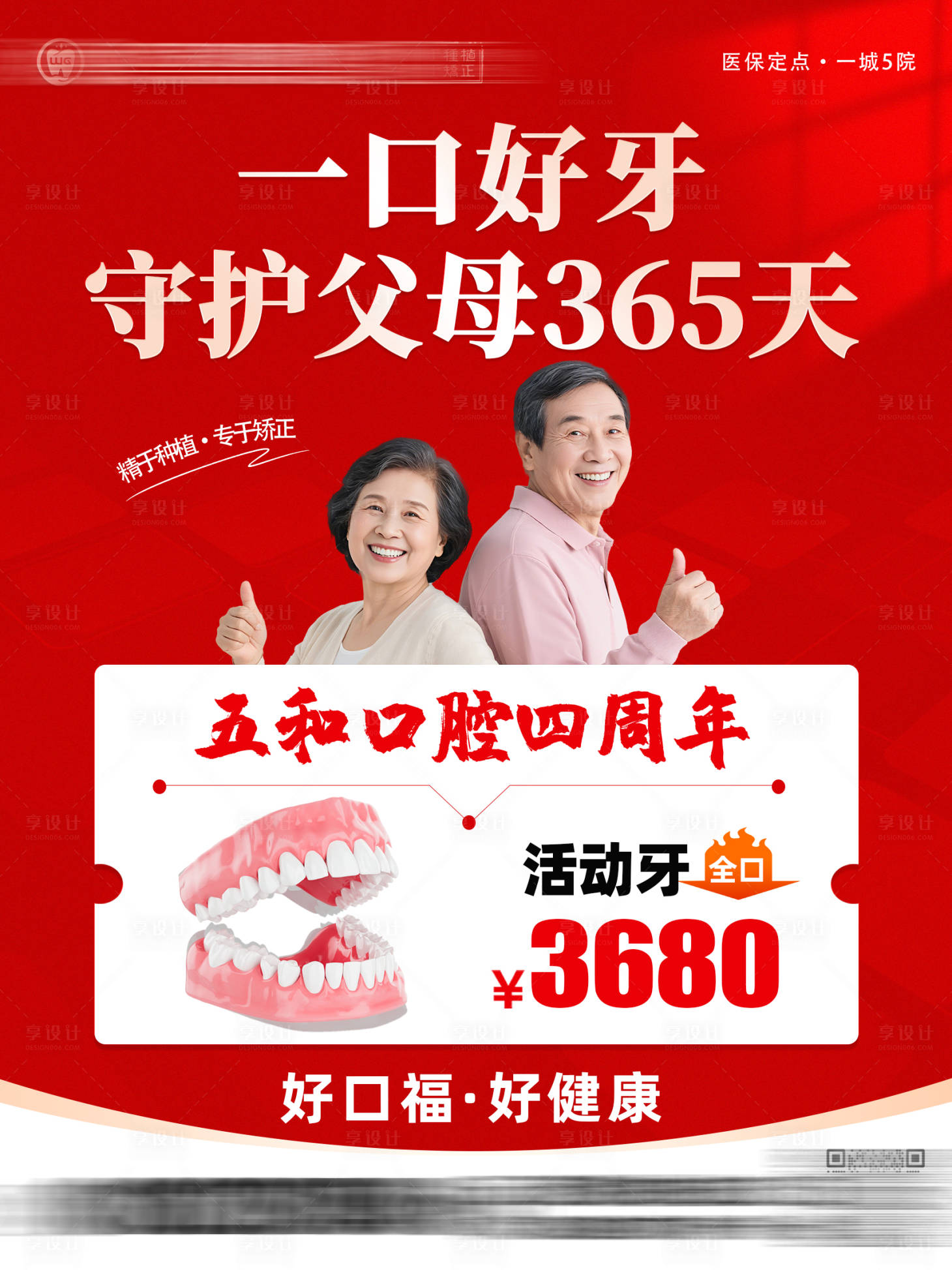 源文件下载【享设计】搜索编号：75910034756493477【口腔海报KT版】