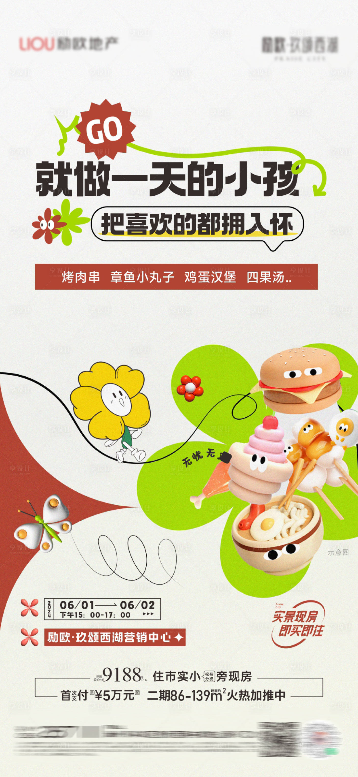 源文件下载【享设计】搜索编号：84370034419106046【活动】