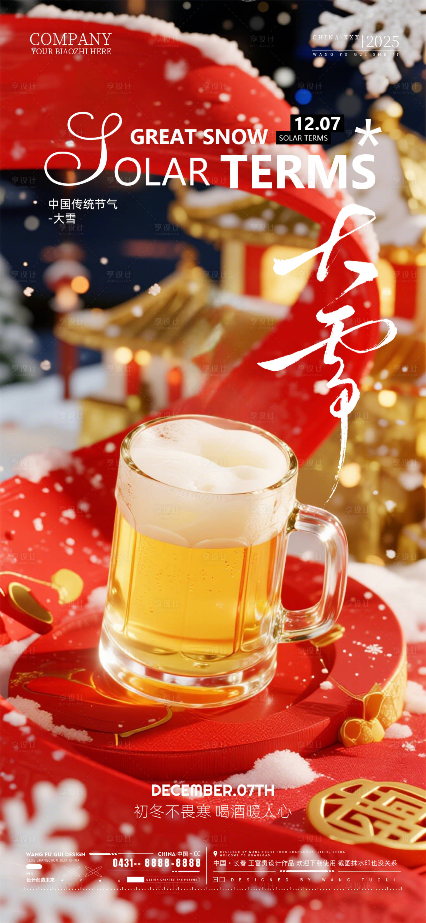 源文件下载【享设计】搜索编号：28340034376096954【酒吧夜店KTV大雪节气海报】