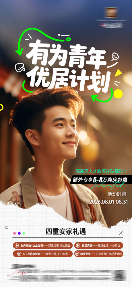 源文件下载【享设计】搜索编号：92660034458932736【青年优居计划活动海报】