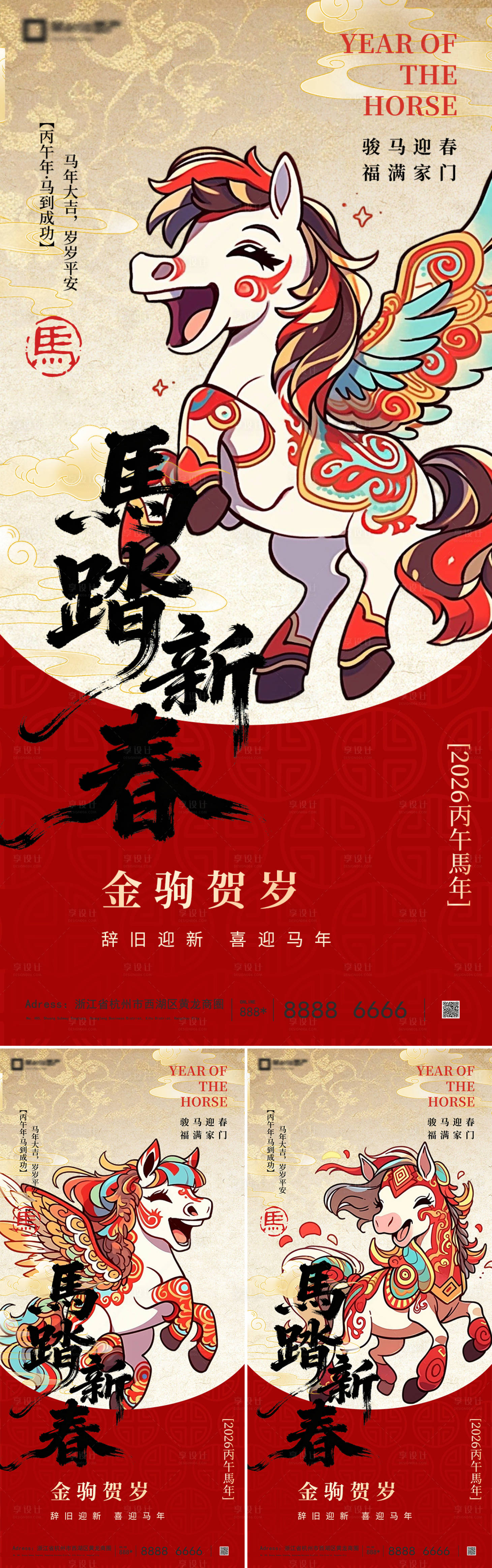 源文件下载【享设计】搜索编号：64380034764553585【2026马年新年系列海报】