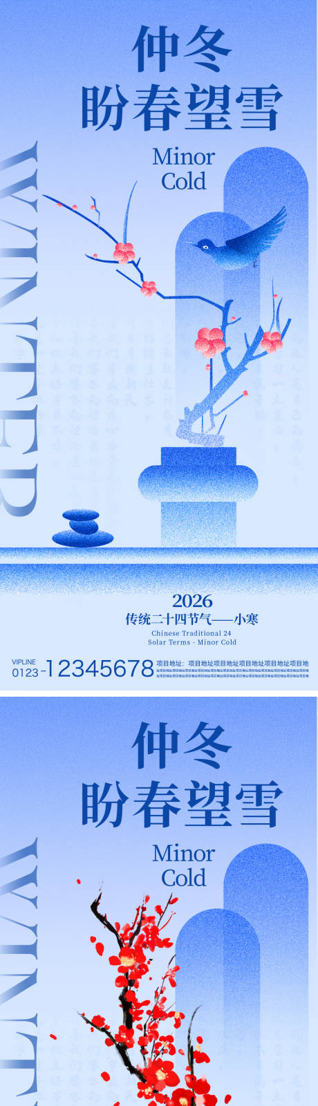 源文件下载【享设计】搜索编号：53250034782589261【小寒节气海报】