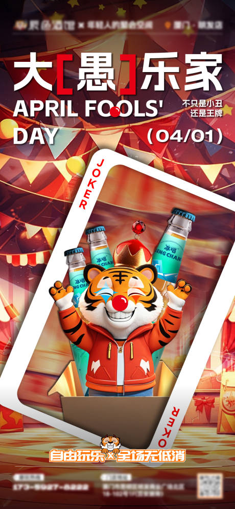 源文件下载【享设计】搜索编号：15130034635091831【酒吧愚人节海报】