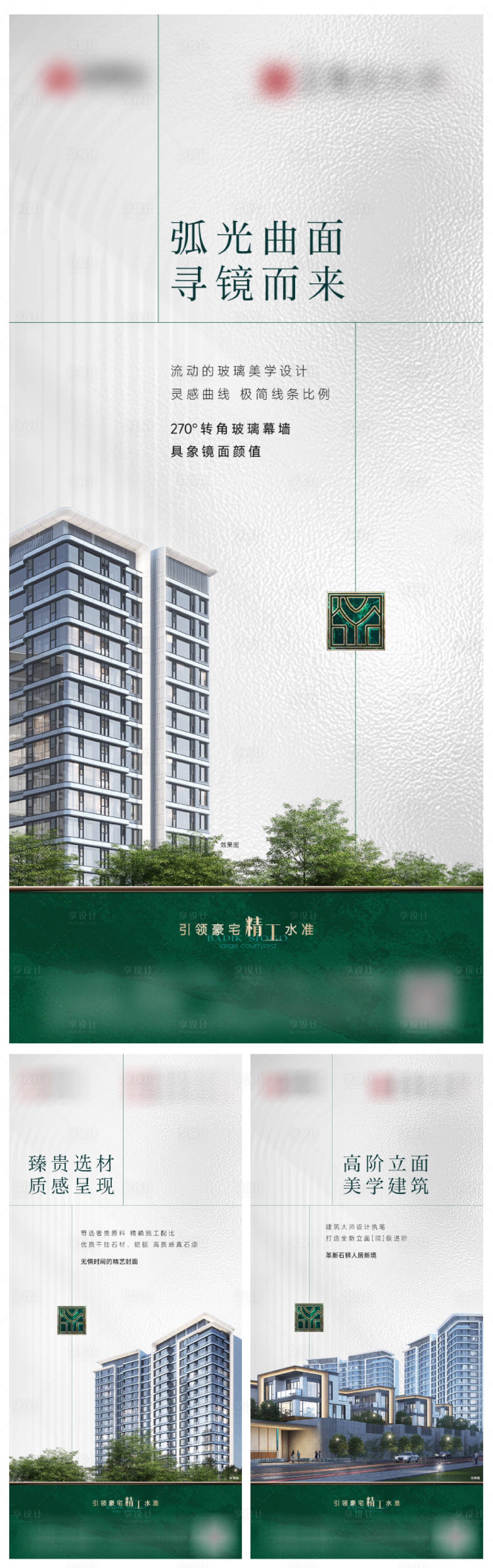 源文件下载【享设计】搜索编号：12070034370293107【地产配套价值点系列海报】