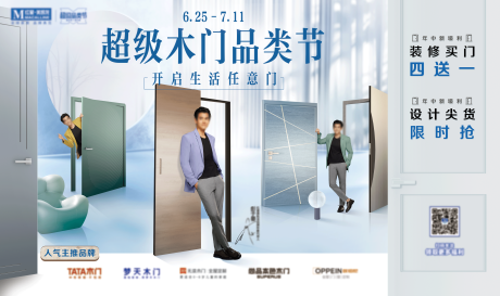 源文件下载【享设计】搜索编号：48050034451767809【门窗家装节活动背景板】