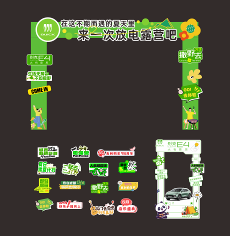 源文件下载【享设计】搜索编号：64310034391411967【露营汽车美陈门头】