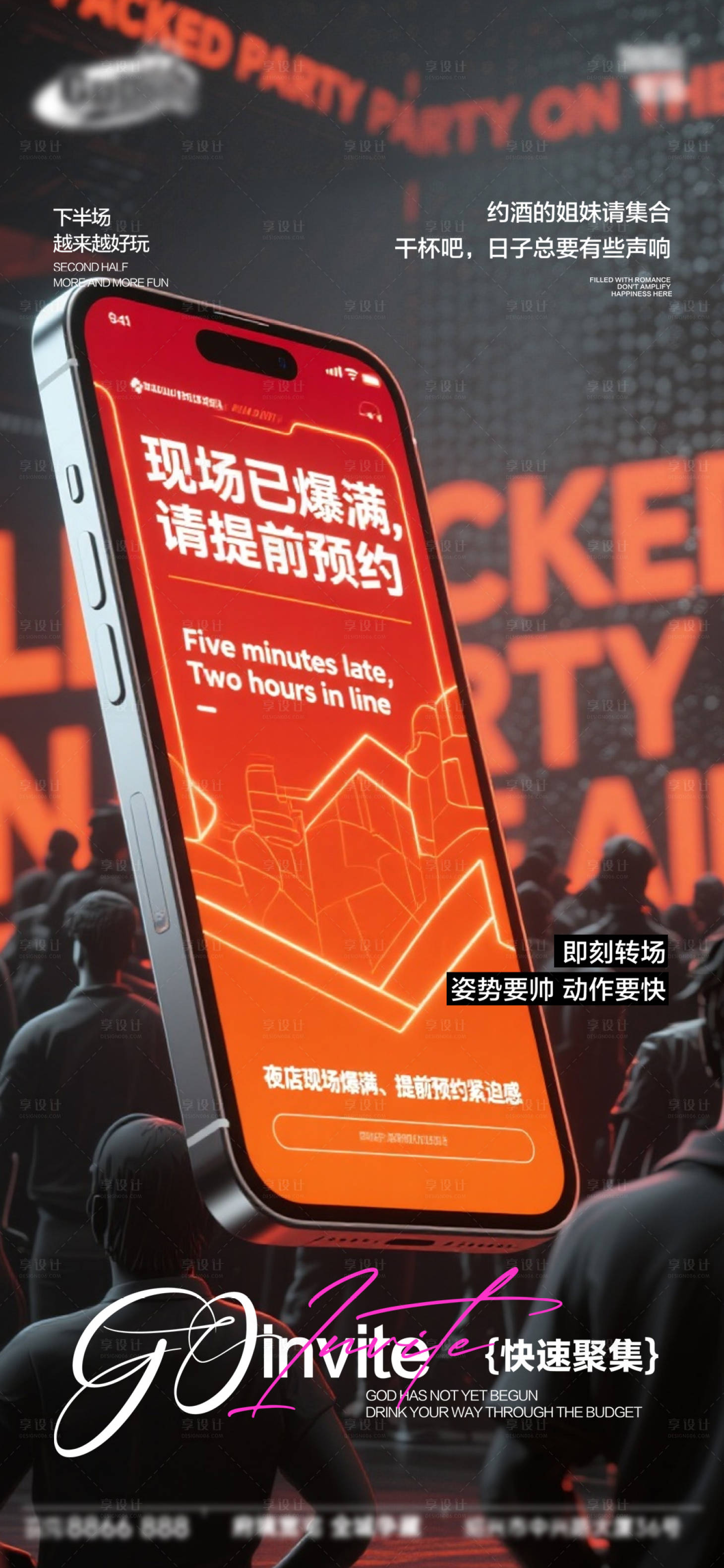 源文件下载【享设计】搜索编号：91400034286374524【酒吧日常宣传海报】