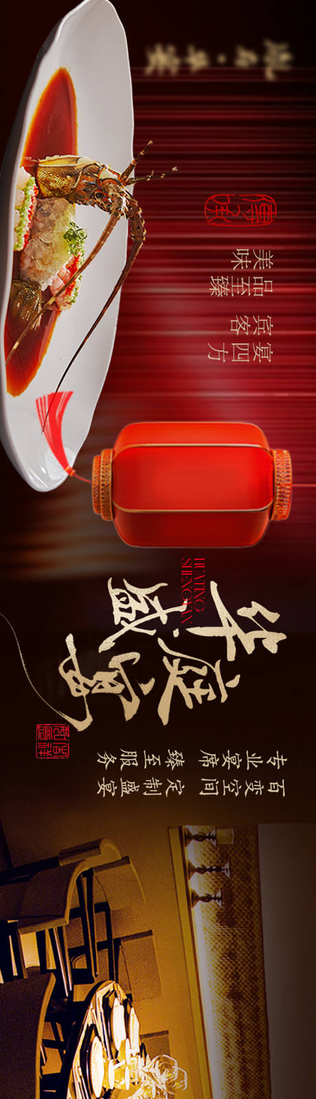 源文件下载【享设计】搜索编号：52770034568784528【大众点评尾牙宴五连图海报】