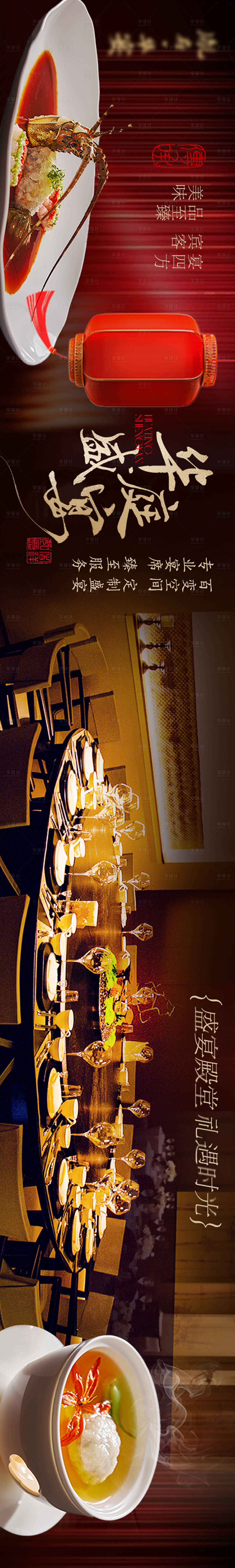 源文件下载【享设计】搜索编号：52770034568784528【大众点评尾牙宴五连图海报】