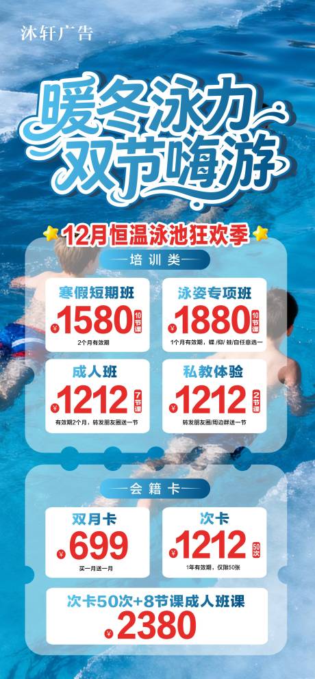 源文件下载【享设计】搜索编号：17780034498624125【游泳海报】