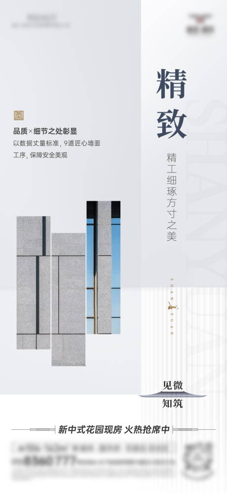 源文件下載【享設計】搜索編號：62120034568236132【房地產品質價值點海報】