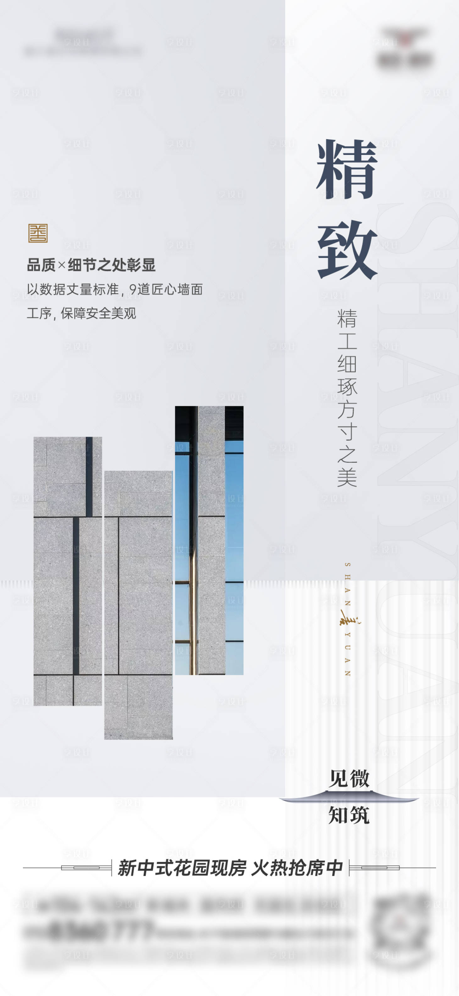 源文件下載【享設計】搜索編號：62120034568236132【房地產品質價值點海報】