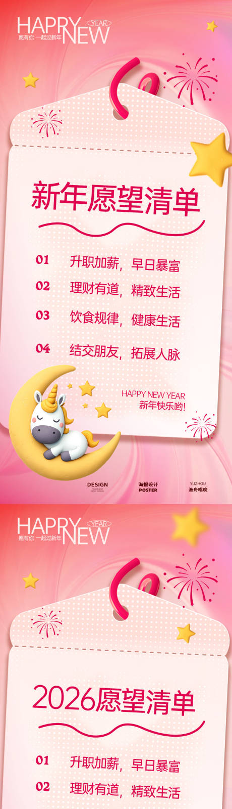 源文件下载【享设计】搜索编号：19010034620638597【新年活动愿望清单系列海报】