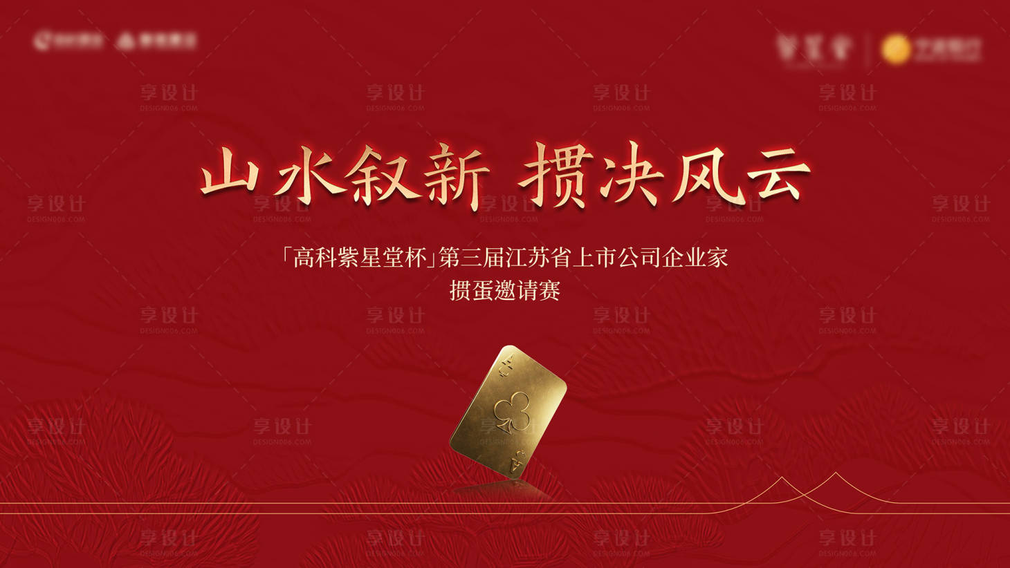 源文件下载【享设计】搜索编号：31460034710052804【地产掼蛋主画面】