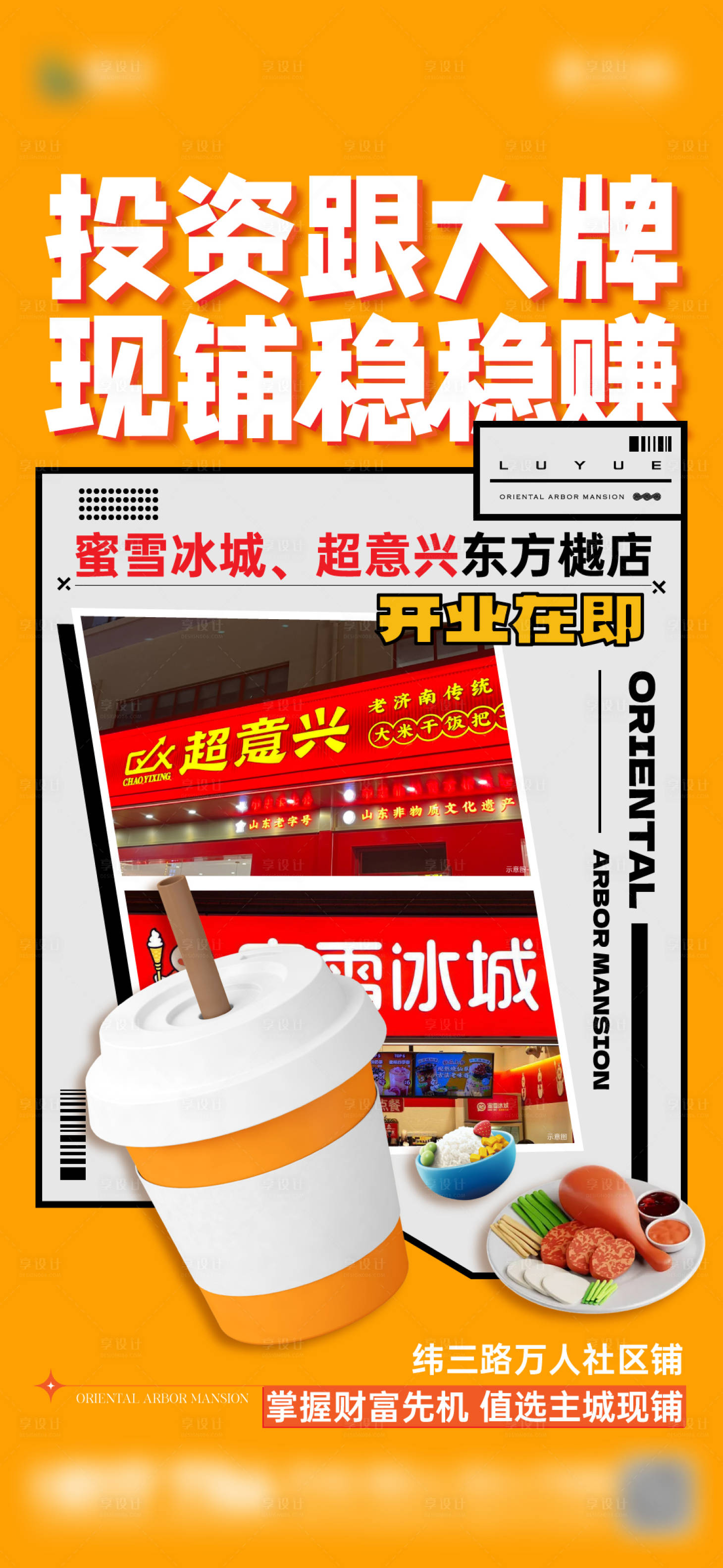 源文件下载【享设计】搜索编号：81670034434166134【商家入驻刷屏海报】