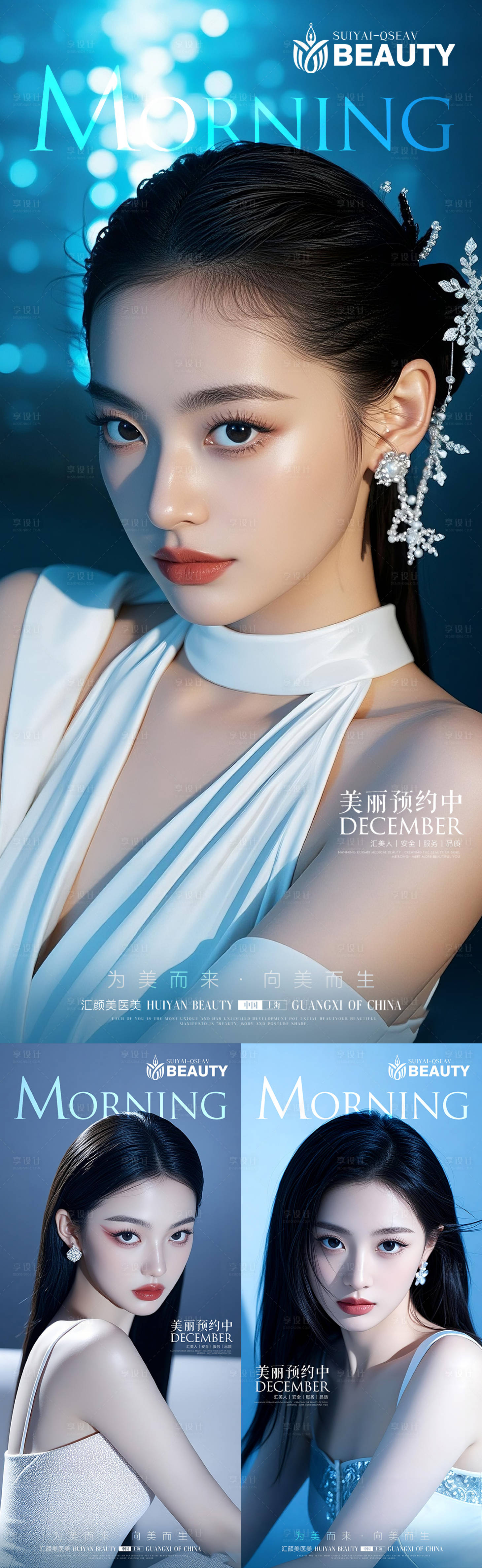 源文件下載【享設(shè)計】搜索編號：36670034421919001【醫(yī)美早安圖】