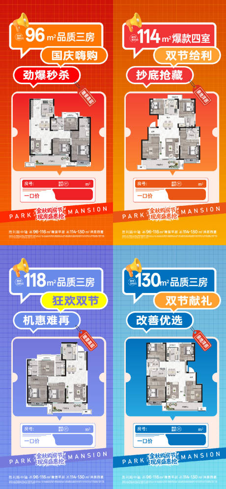 源文件下载【享设计】搜索编号：60740034728089161【地产双节户型特价房系列海报】