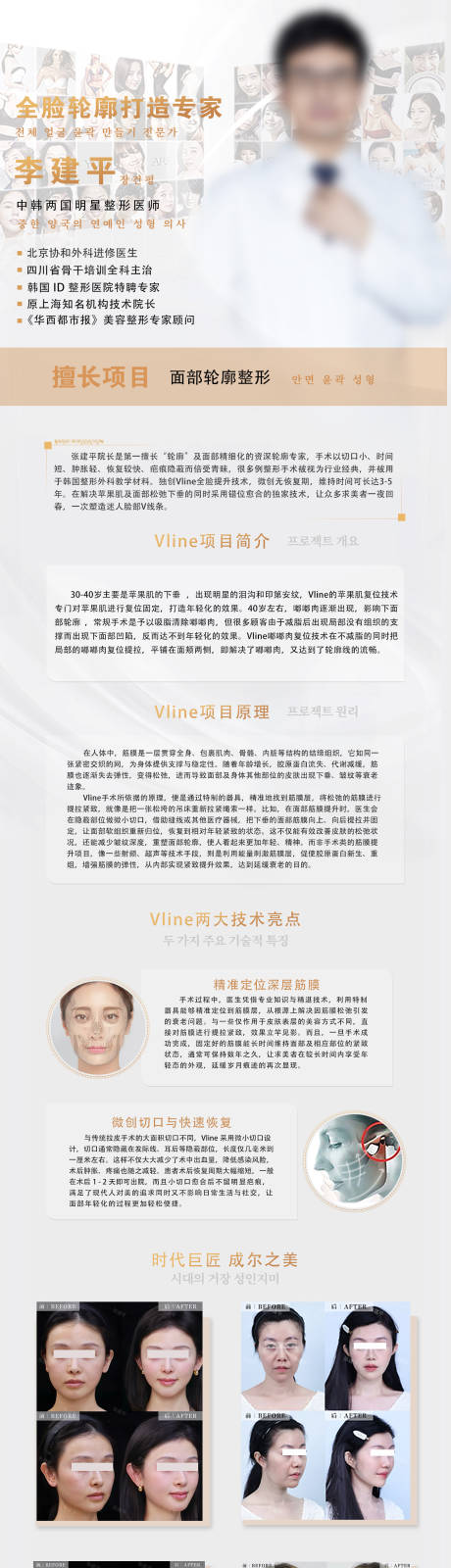 源文件下載【享設計】搜索編號：44440034320079379【醫師簡介海報醫生簡介醫生介紹】