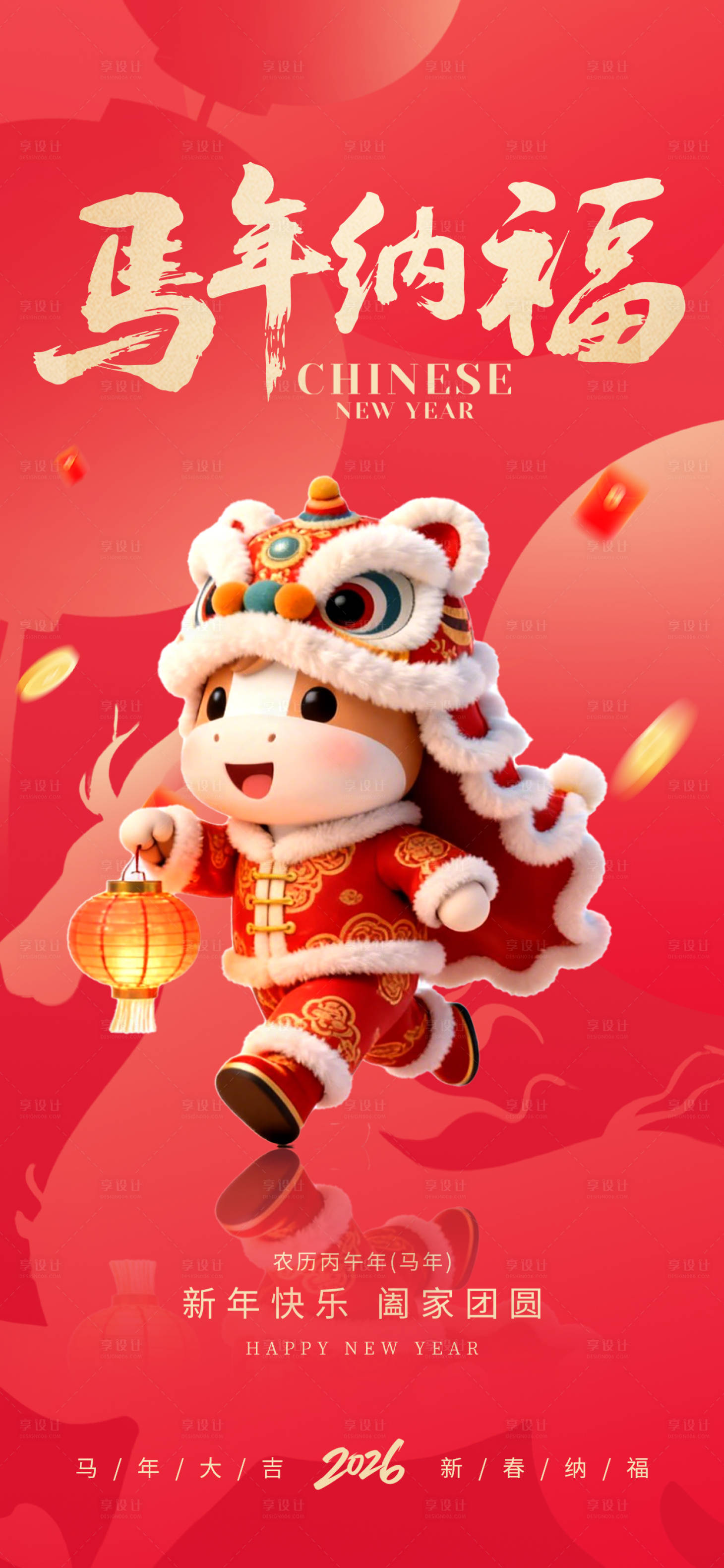 源文件下载【享设计】搜索编号：78470034720898439【元旦马年大吉3d卡通马新年快乐】