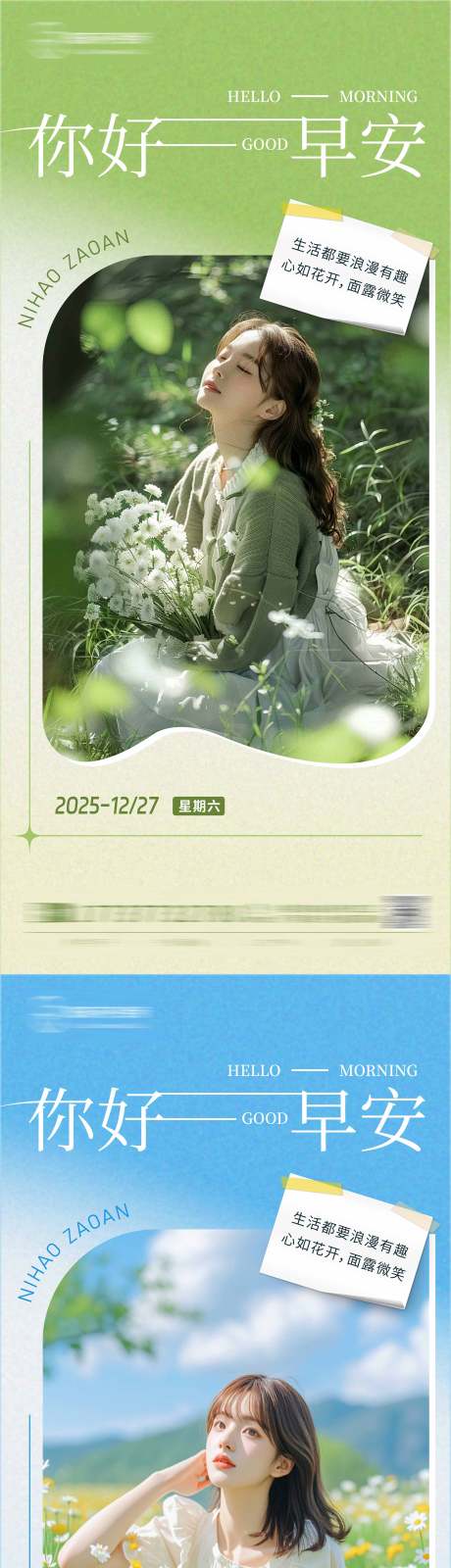 源文件下载【享设计】搜索编号：55140034601842740【医美你好早安图系列海报】