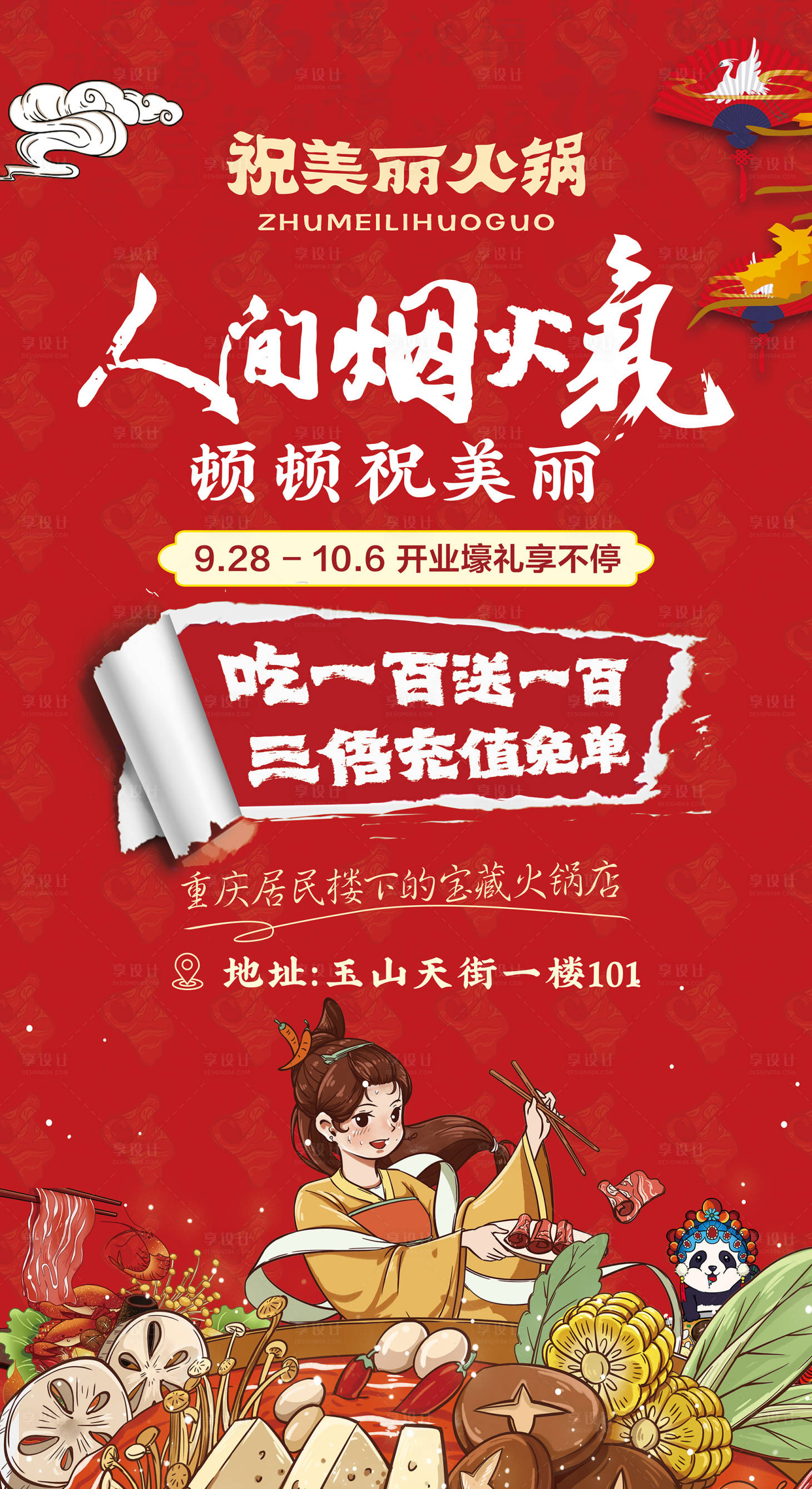 源文件下载【享设计】搜索编号：39810034711137779【火锅店海报】