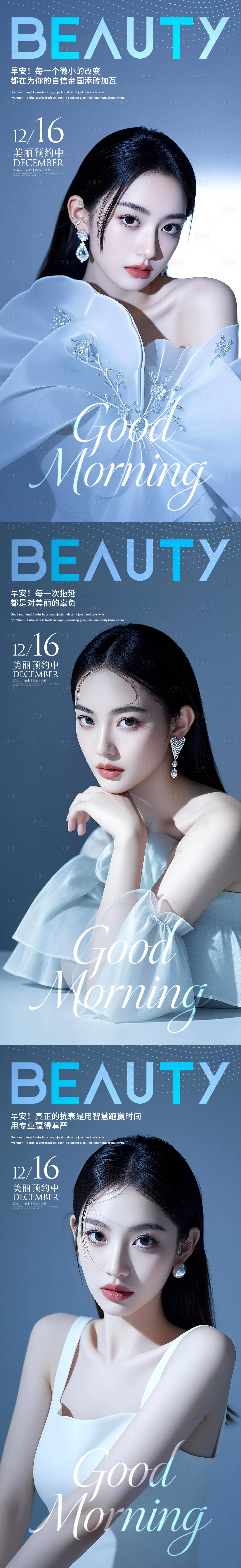 源文件下载【享设计】搜索编号：65150034549031338【医美早安系列海报】