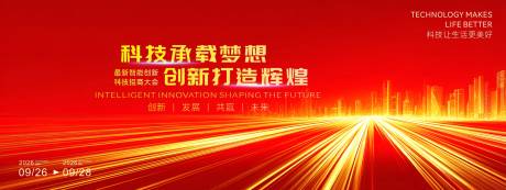 源文件下载【享设计】搜索编号：91520034453374252【红色智能招商大会活动主视觉】