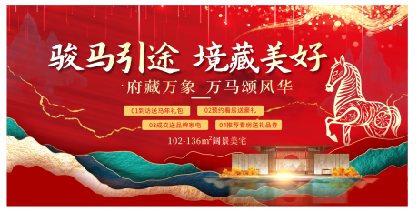 源文件下载【享设计】搜索编号：62400034318236852【马年展板】