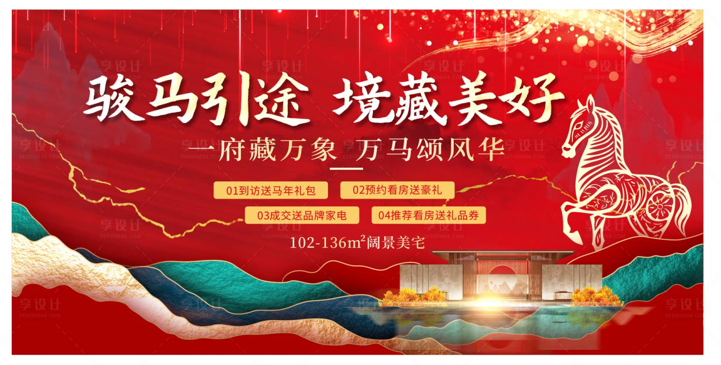 源文件下载【享设计】搜索编号：62400034318236852【马年展板】