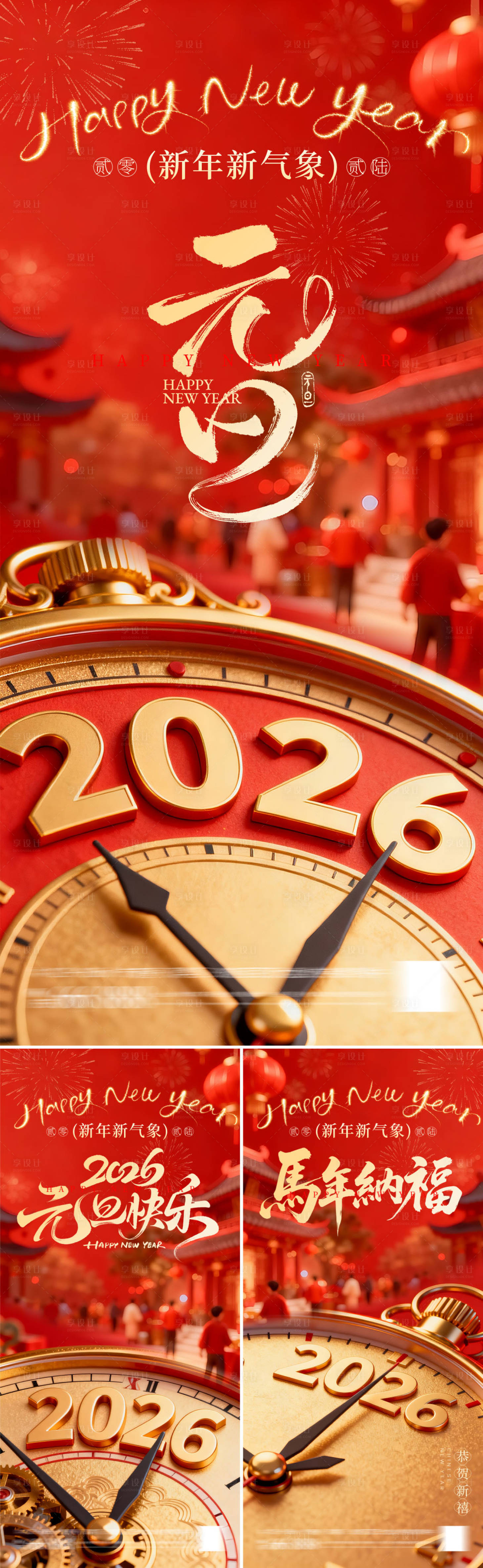 源文件下载【享设计】搜索编号：26040034334228047【元旦海报】