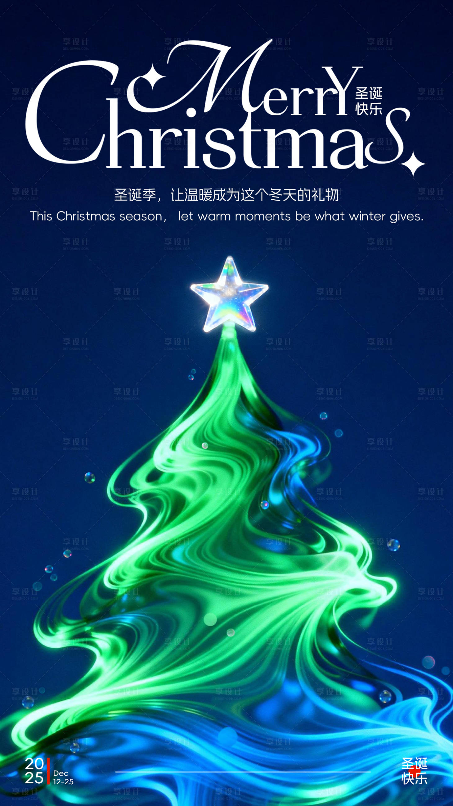 源文件下载【享设计】搜索编号：16610034461314505【圣诞节海报 】