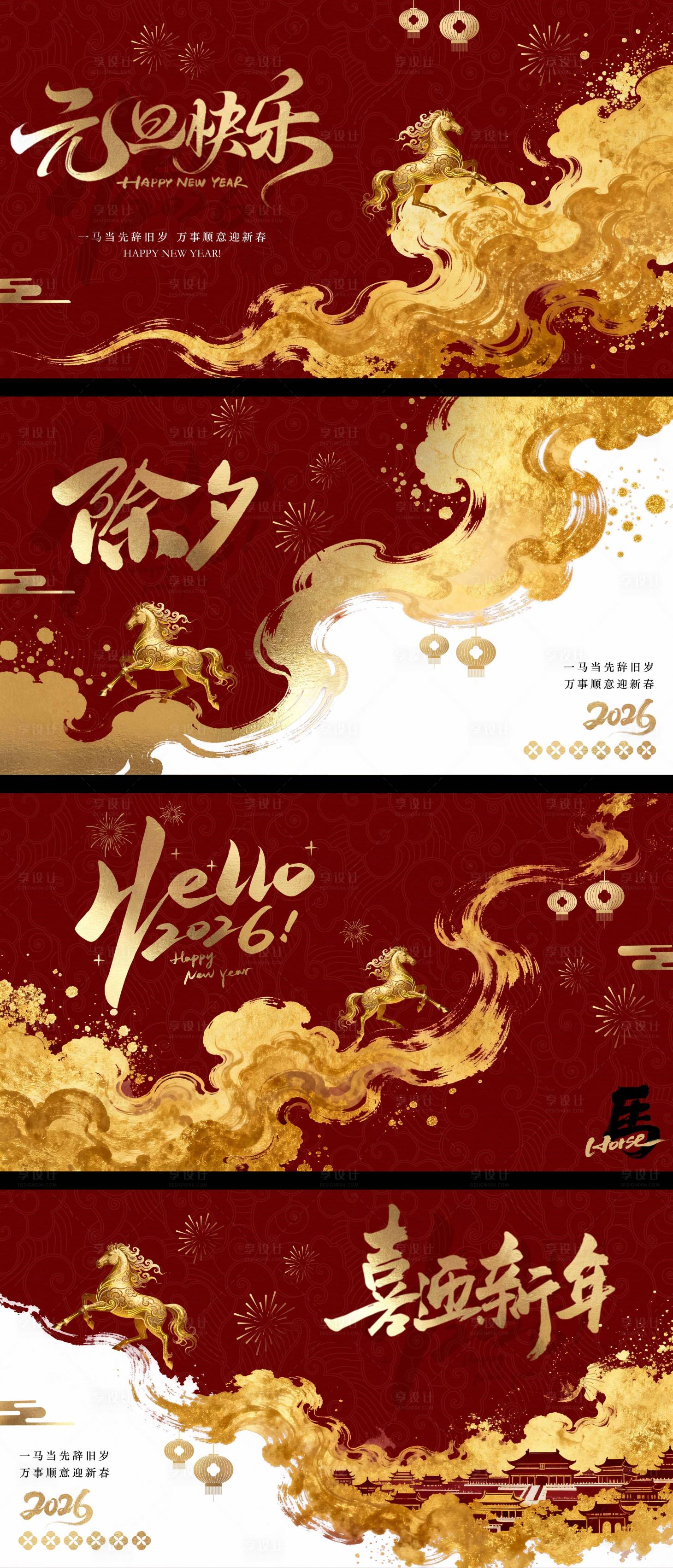 源文件下载【享设计】搜索编号：53910034618318733【马年中式背景板】