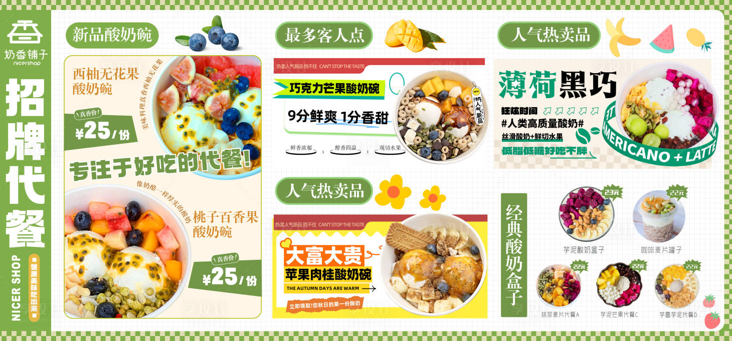 源文件下載【享設計】搜索編號：84550034357746533【餐飲奶茶海報】