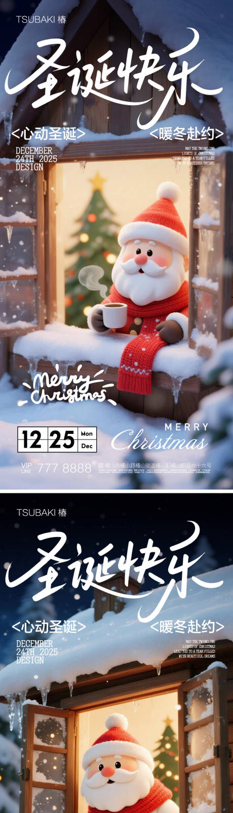 源文件下載【享設計】搜索編號：75640034482866824【圣誕節系列海報  】