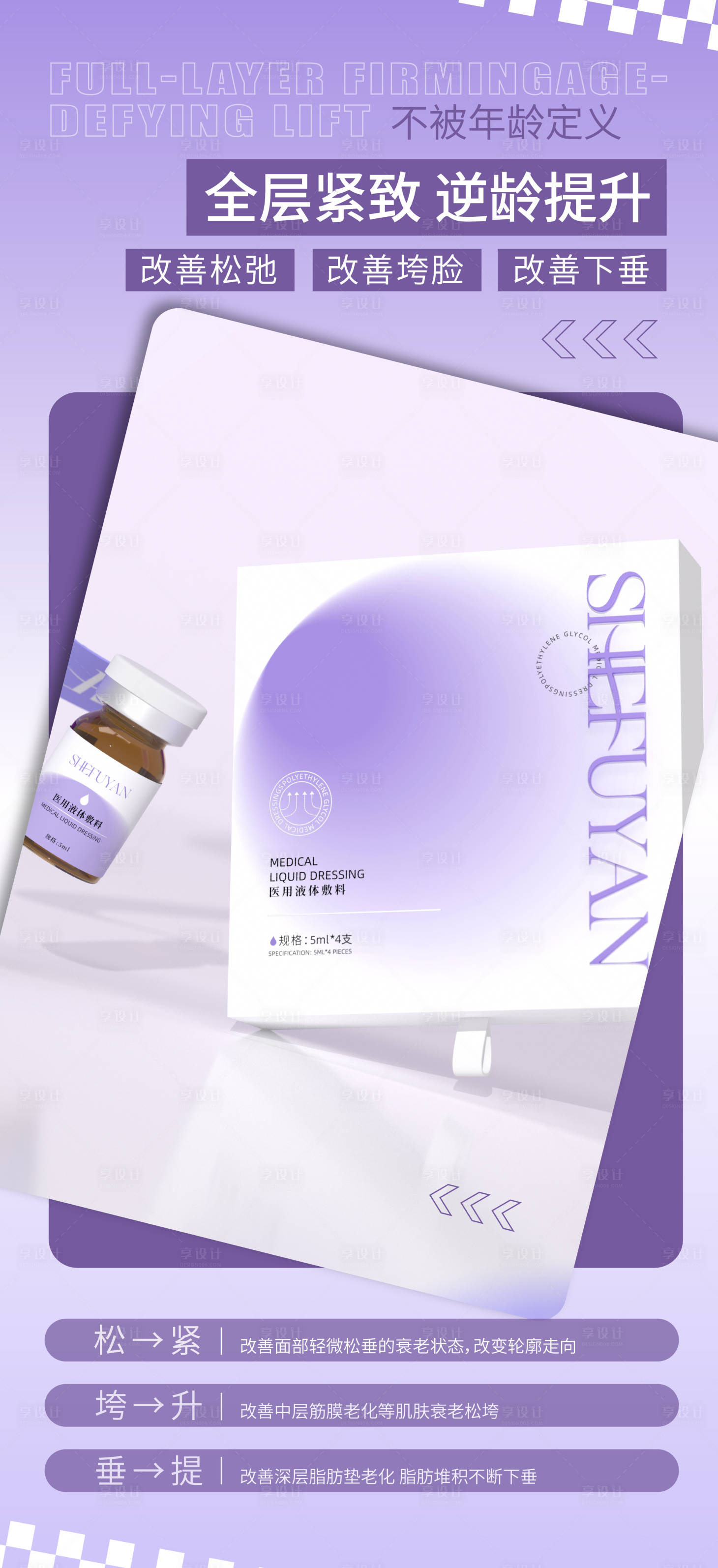 源文件下载【享设计】搜索编号：21540034494486013【医美线雕海报】