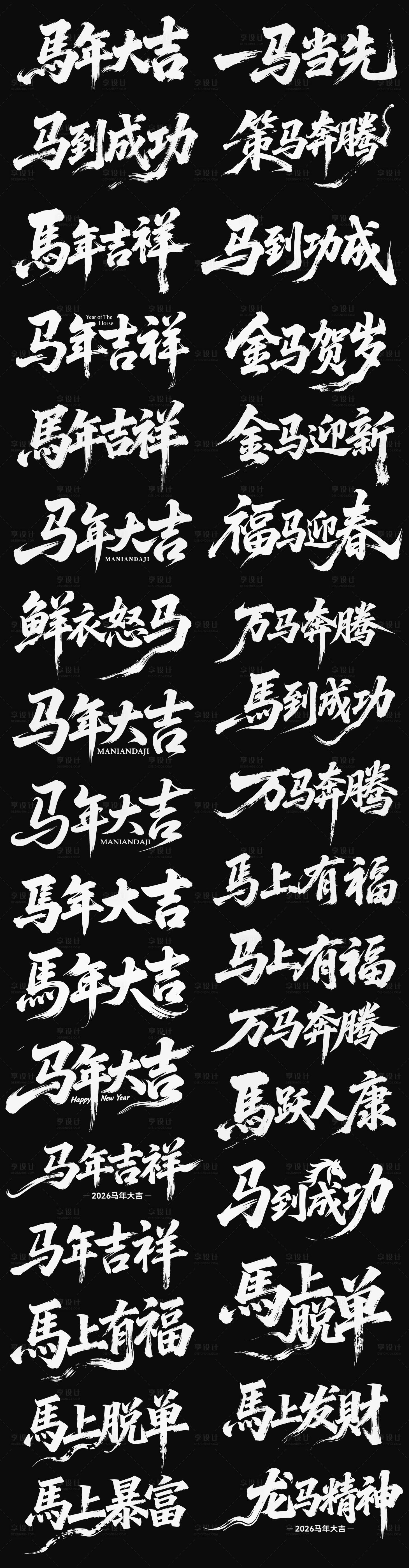 源文件下载【享设计】搜索编号：81300034745801333【2026元旦新年icon马年艺术字】