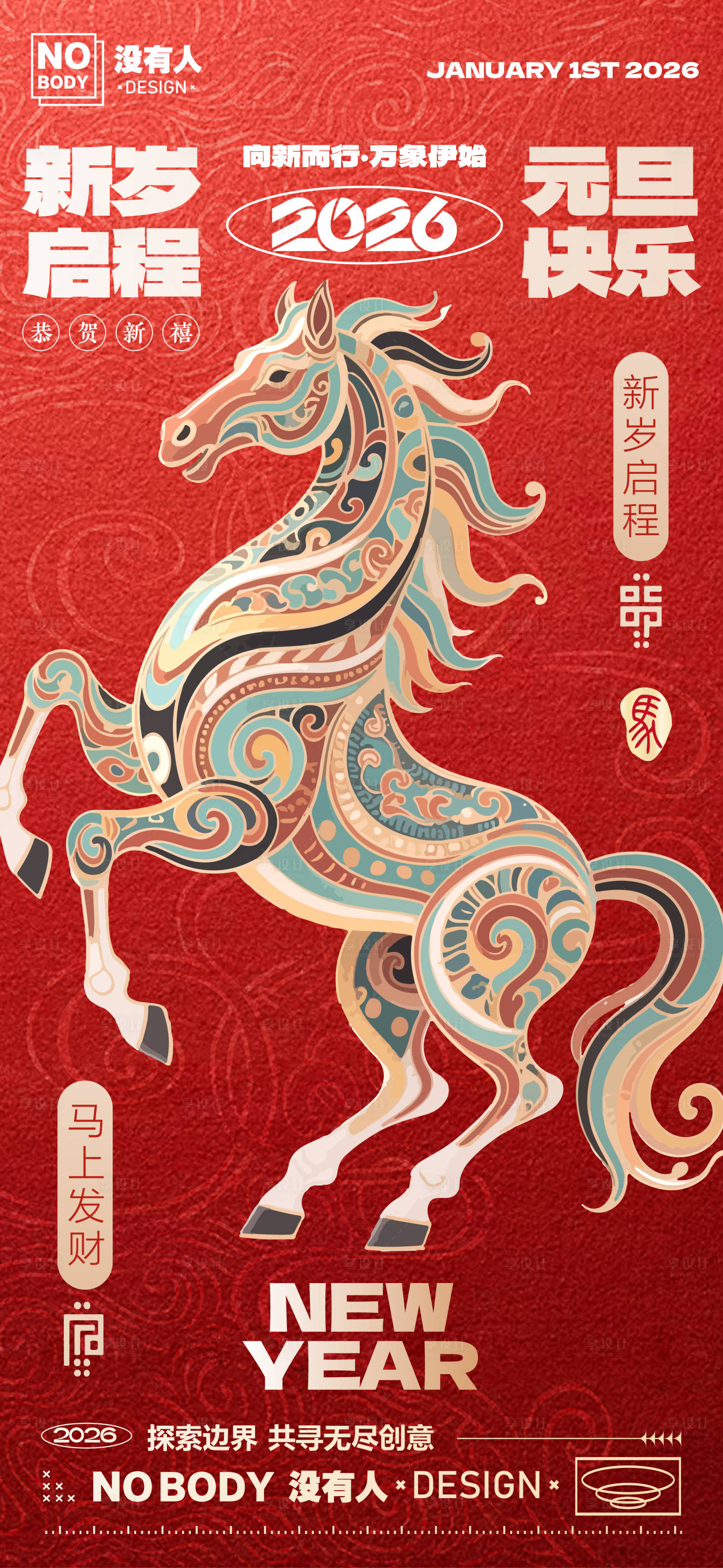 源文件下载【享设计】搜索编号：30280034646929822【马年元旦海报】