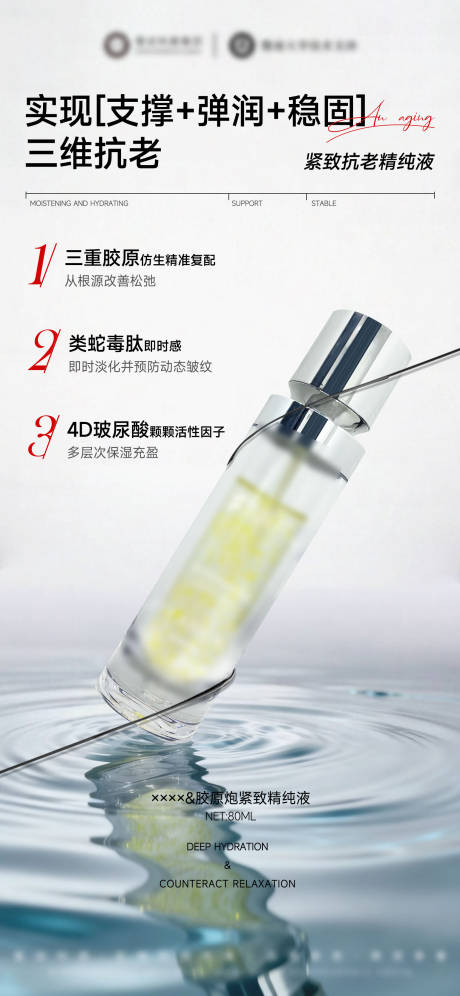 源文件下载【享设计】搜索编号：95450034706847955【医美美业胶原炮精华液宣传海报】