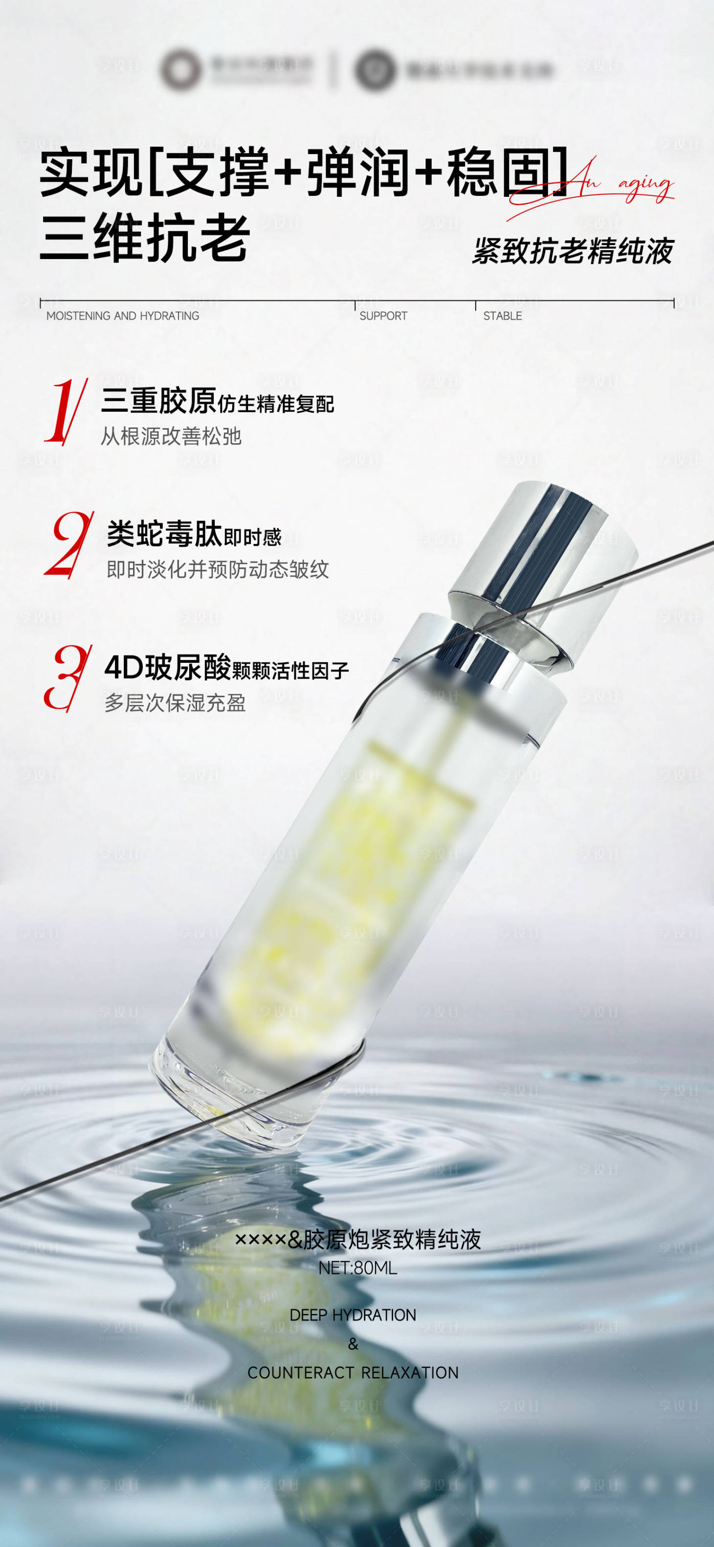 源文件下载【享设计】搜索编号：95450034706847955【医美美业胶原炮精华液宣传海报】