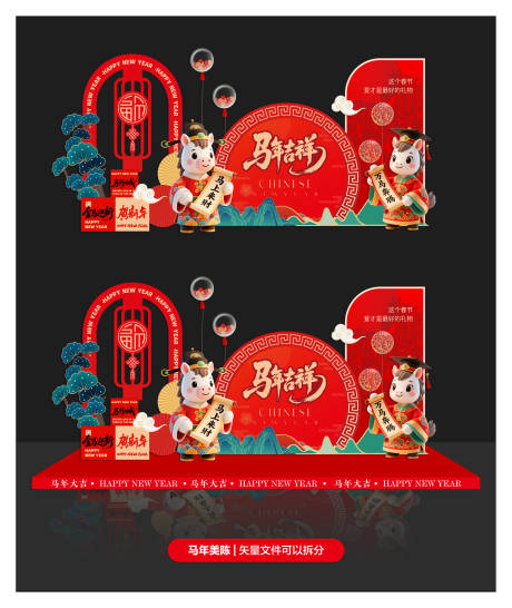 源文件下载【享设计】搜索编号：51450034604183967【马年氛围布置】