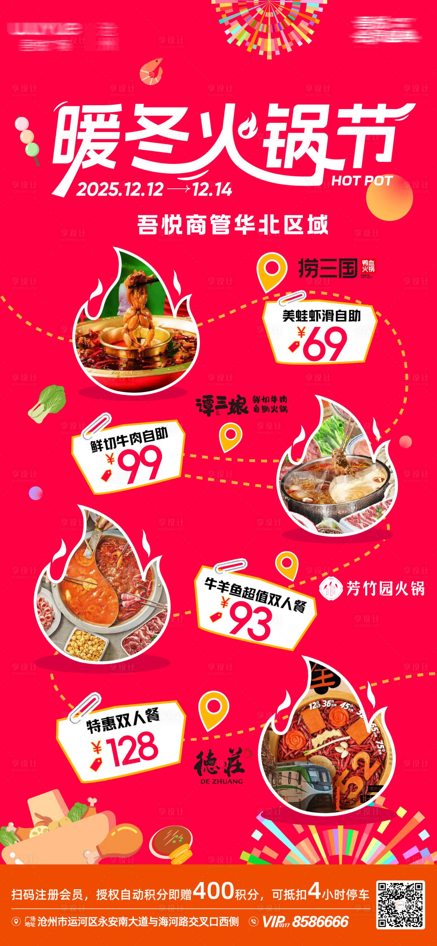 源文件下载【享设计】搜索编号：19940034527931648【餐饮 】