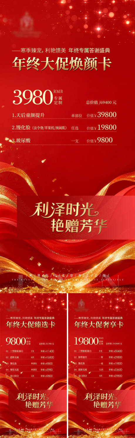 源文件下载【享设计】搜索编号：61960034400561140【红金色医美开口卡】