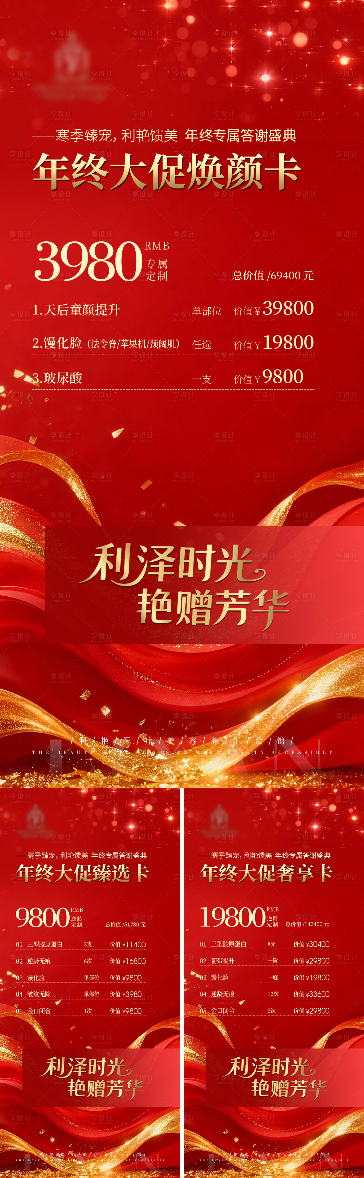 源文件下載【享設計】搜索編號：61960034400561140【紅金色醫美開口卡】