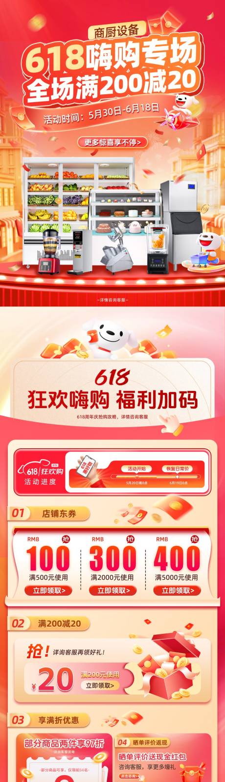 源文件下载【享设计】搜索编号：52920034601062000【618电商活动大促首页】