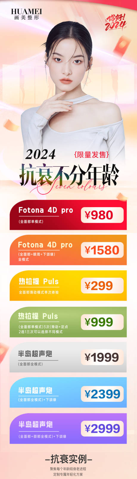 源文件下載【享設計】搜索編號：85260034432591882【醫美抗衰詳情頁】