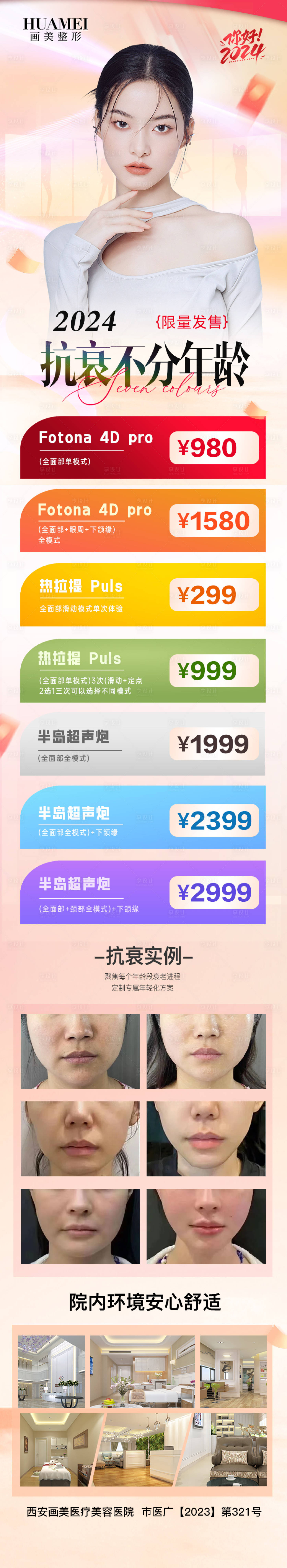 源文件下载【享设计】搜索编号：85260034432591882【医美抗衰详情页】