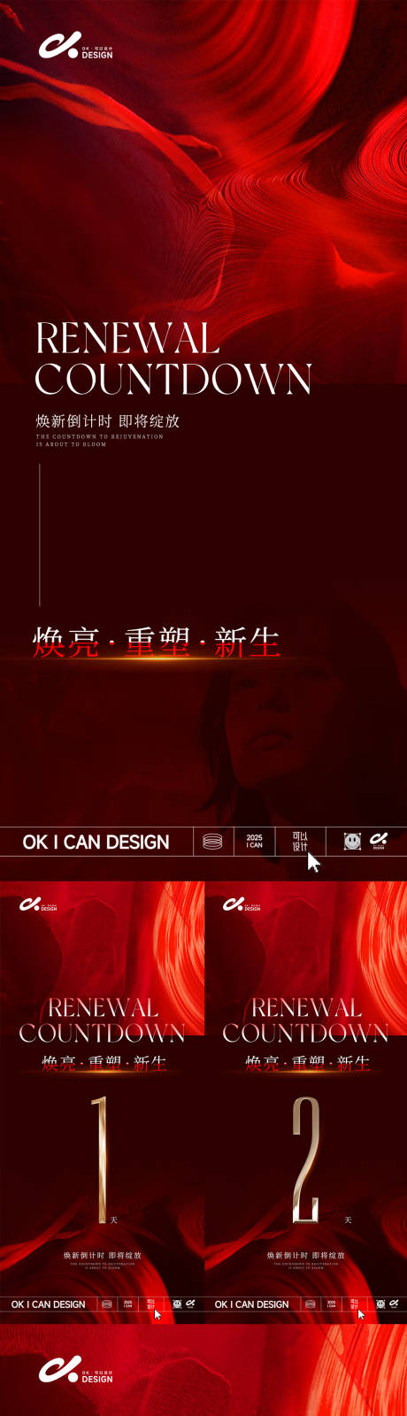 源文件下载【享设计】搜索编号：16640034577095744【美业活动预热系列海报】